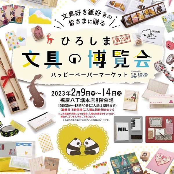 Panda factory　ひろしま文具の博覧会 ～ハッピーペーパーマーケット～