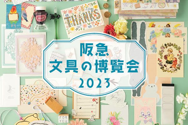 Panda factory　阪急文具の博覧会 2023