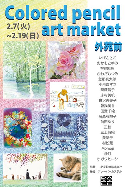 gallery DAZZLE　Colored pencil art market 描くを売る、色鉛筆作家のアートマーケット