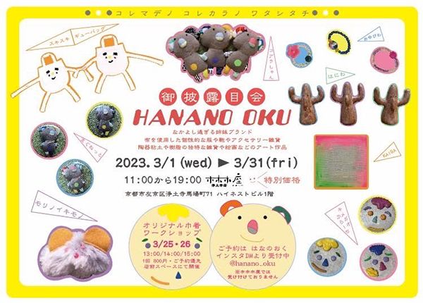 ホホホ座 HANANO OKU - はなのおく「コレマデノワタシタチ、コレカラノワタシタチ」