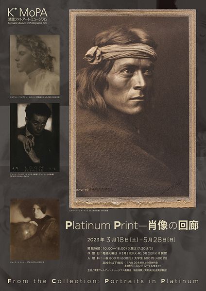 Platinum Print - 肖像の回廊 ～プラチナ・プリント収蔵作品より 気品あふれる100点のポートレイト～