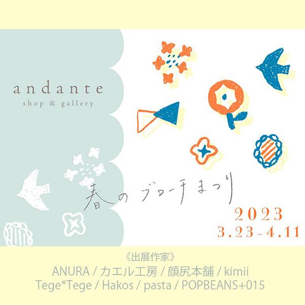 andante 春のブローチまつり2023