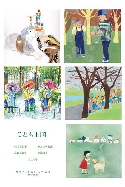 gallery DAZZLE こども王国