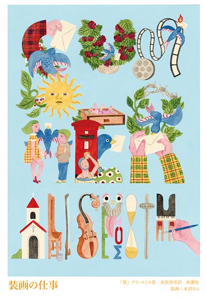 gallery DAZZLE 装画の仕事