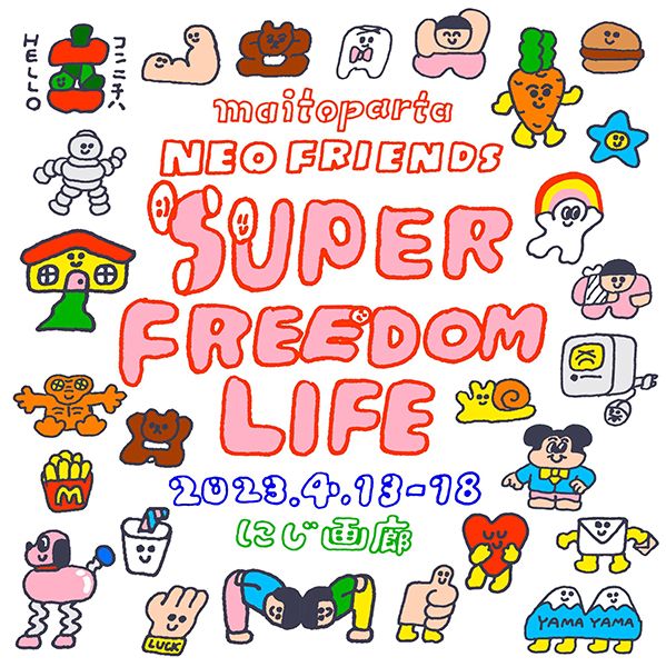 にじ画廊 maitoparta solo exhibition NEO FRIENDS - SUPER FREEDOM LIFE -