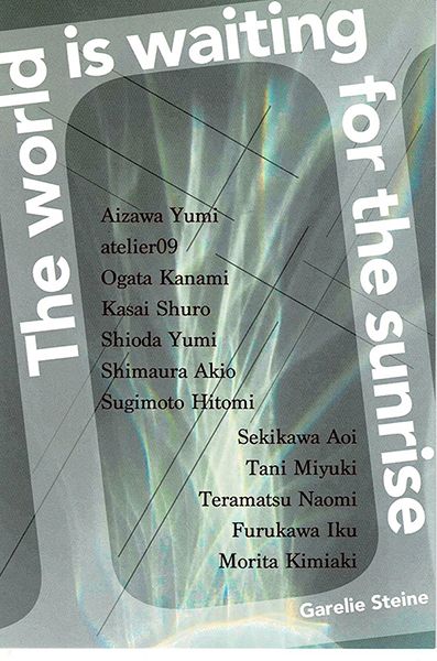 月の手 The world is waiting for the sunrise Ⅱ