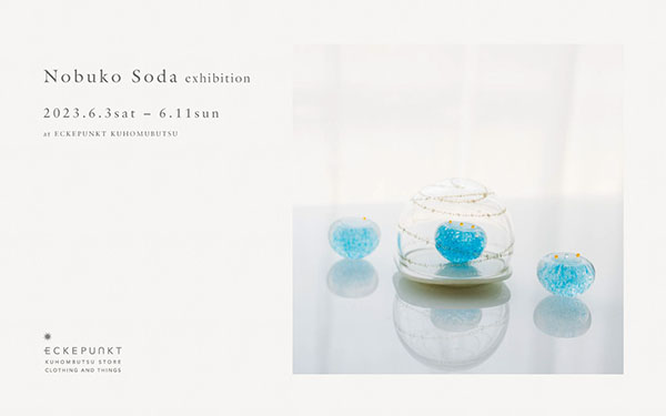 Eckepunkt sun’oco glass 曽田伸子展