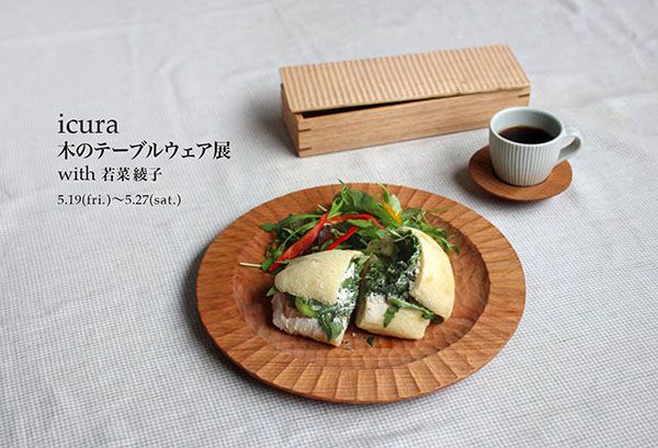 PARTY icura 木のテーブルウェア展 with 若菜綾子