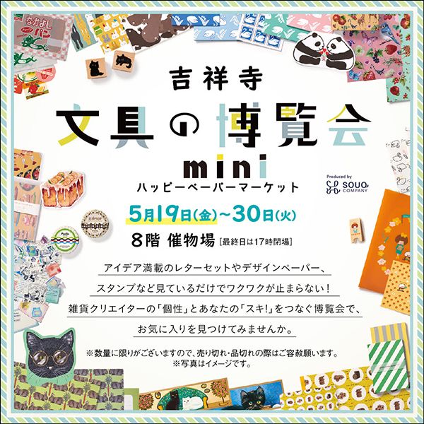 Panda factory　吉祥寺文具の博覧会mini ～ハッピーペーパーマーケット～