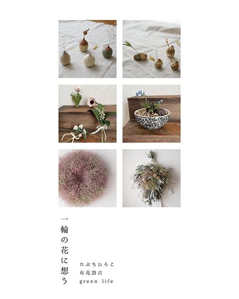 ama gallery　一輪の花に想う