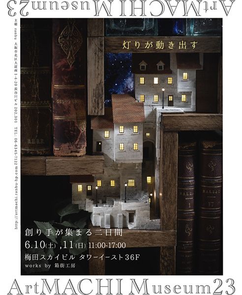 ranbu ArtMACHI Museum23