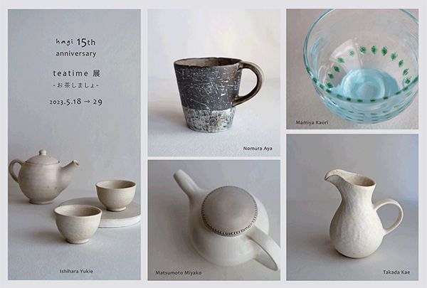 hagi 15th anniversary exhibition「teatime 展-お茶しましょー」