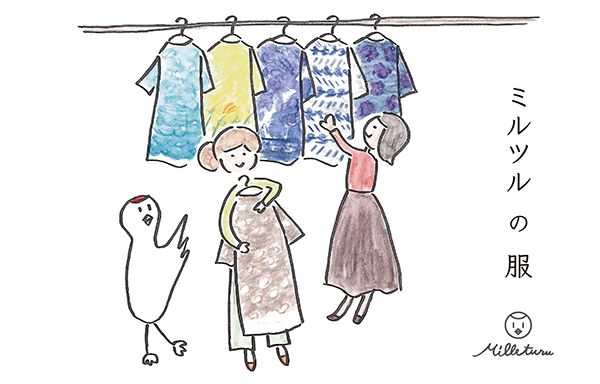 ミルツル ミルツルの服