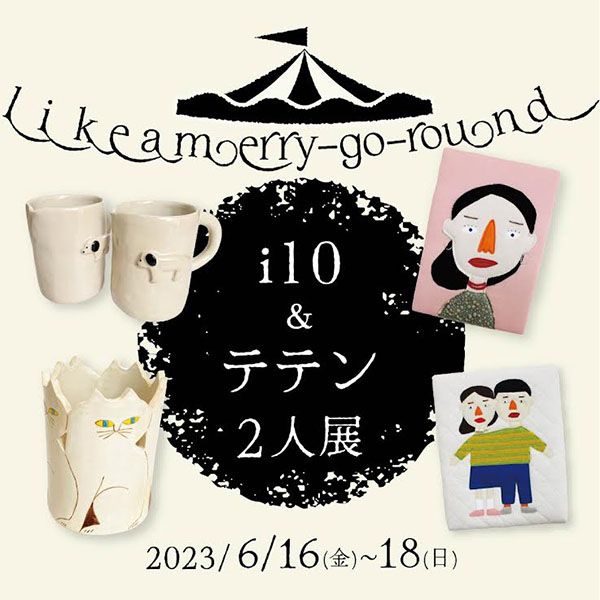 詞屋　i10&テテン 2人展「like a merry-go-round」
