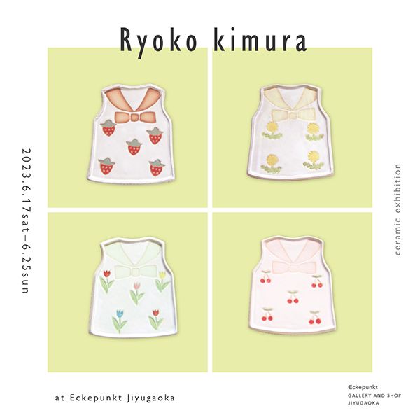 Eckepunkt 木村涼子 展 2023