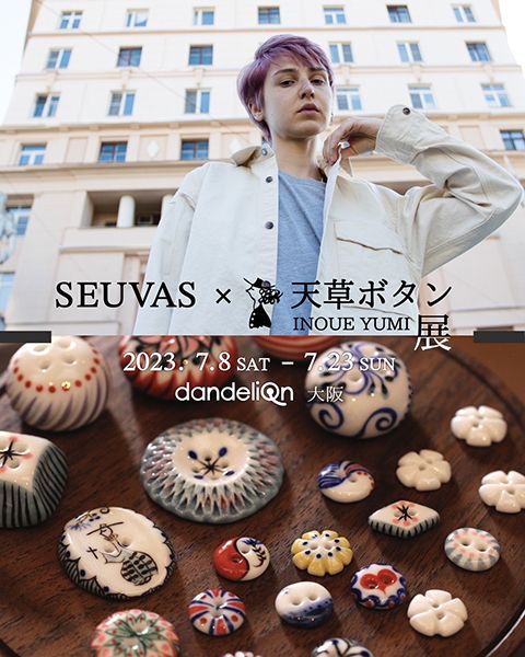 dandeliOn　EUVAS × 天草ボタン INOUE YUMI展