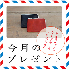sLow shoes「カードケース」