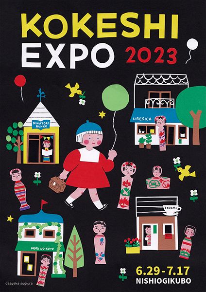 uresica　えかきのこけし展 in KOKESHI EXPO 2023