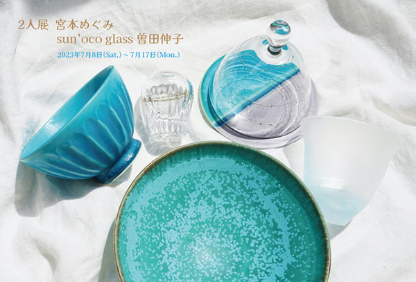 うつわどころ くるみ　2人展 宮本めぐみ sun’oco glass 曽田伸子