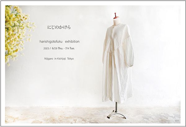 にじ画廊 はりしごとfuku exhibition「にじのかけら」