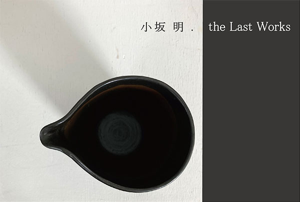 ギャラリー エム・ツウ 小坂明「the Last Works」