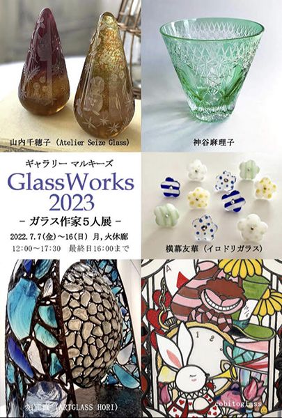 ギャラリーマルキーズ　Glass Works 2023 ガラス作家5人展