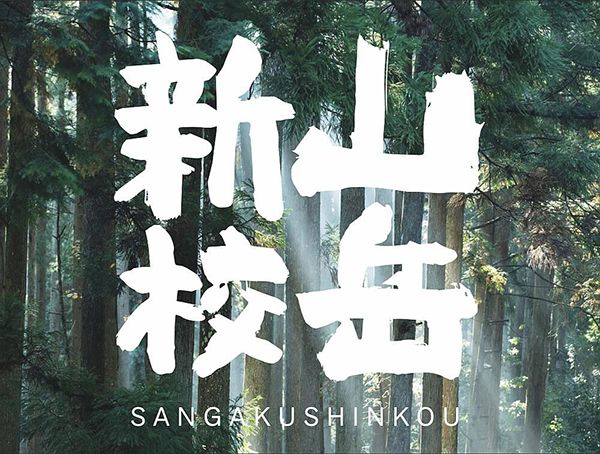 Calo Bookshop and Cafe 青木真兵×松岡慧祐トークセッション「都市と『撤退』」