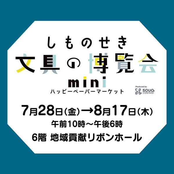 Panda factory　しものせき文具の博覧会mini ～ハッピーペーパーマーケット～