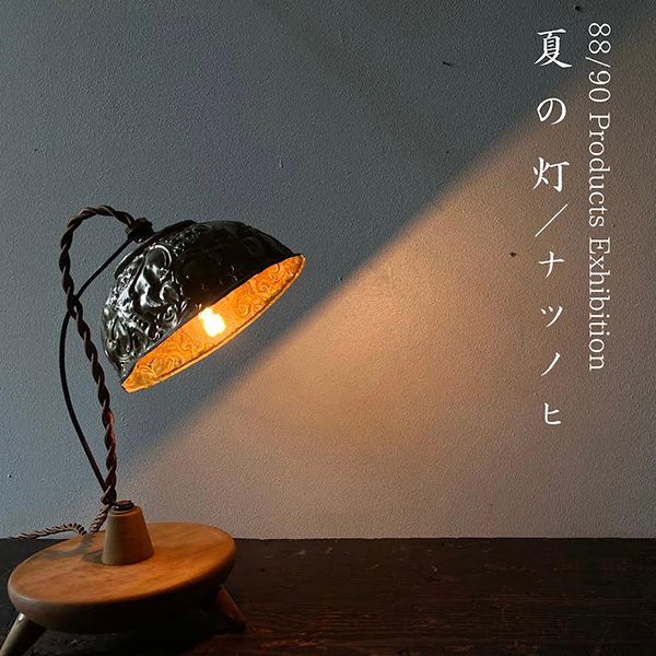 benchi　88／90 Products Exhibition「夏の灯／ナツノヒ」＠ 空木 - Utsugi -