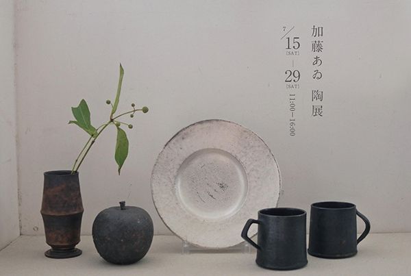 kakine　加藤あゐ陶展