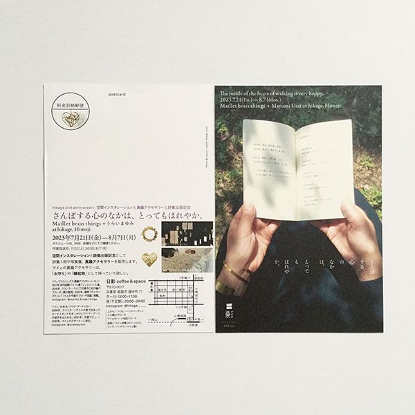 maillet brass things hikage 2nd anniversary 空間インスタレーションと真鍮アクセサリーと詩集出版記念