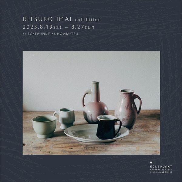 Eckepunkt 今井律湖 展