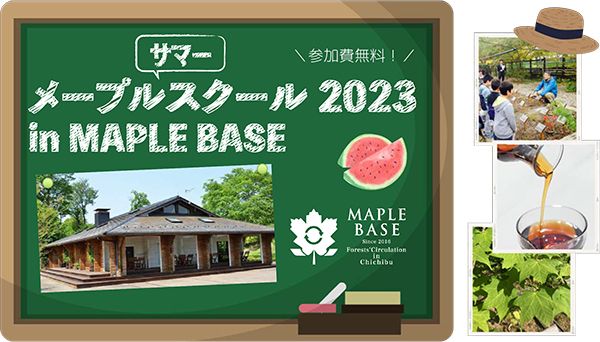 メープルサマースクール 2023 in MAPLE BASE