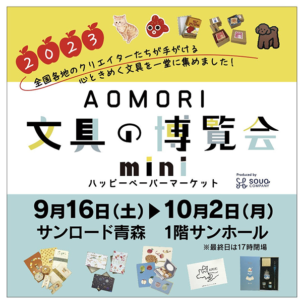 Panda factory　AOMORI文具の博覧会mini ～ハッピーペーパーマーケット～