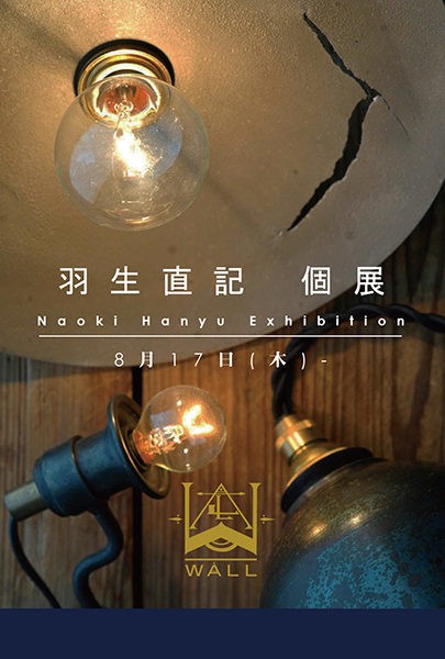 WALL 羽生直記 個展