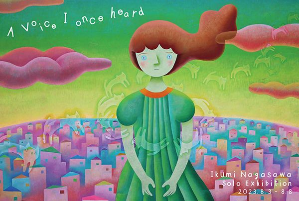 長沢郁美 個展「A voice I once heard」