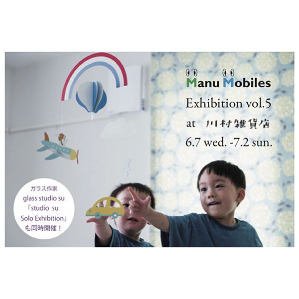 manu mobiles exhibition vol.5