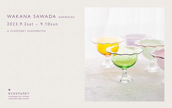 Eckepunkt 澤田和香奈 展 2023