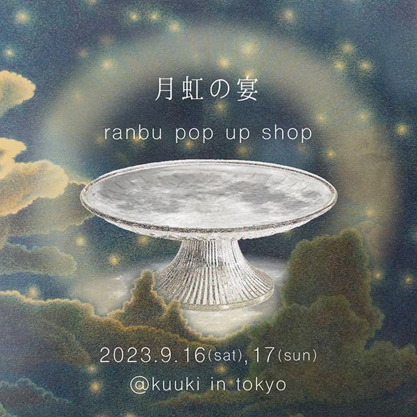 ranbu お出かけranbu in 東京 kuuki「月虹の宴」