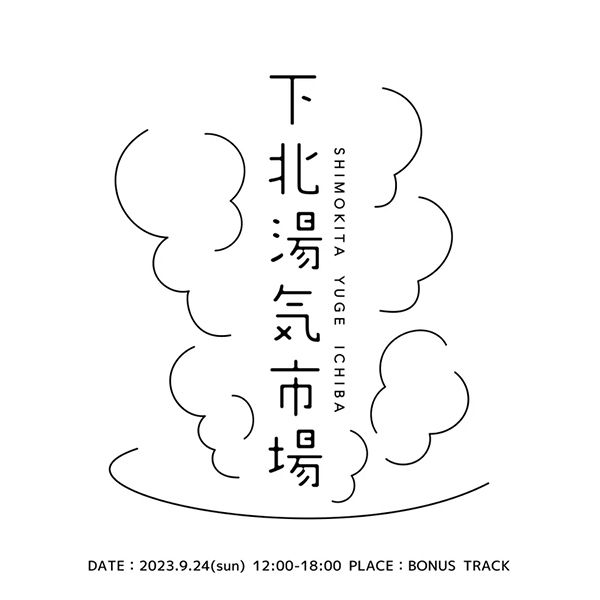 sometae 下北湯気市場