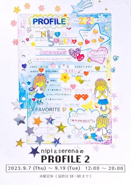 にじ画廊　nipiとserenaのPROFILE 2