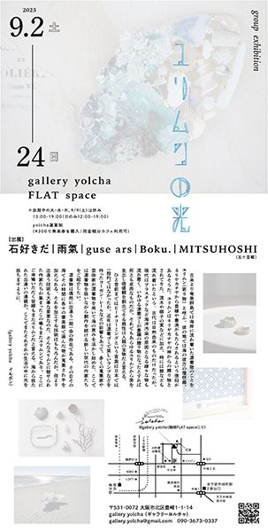 group exhibition「ユリムンの光」