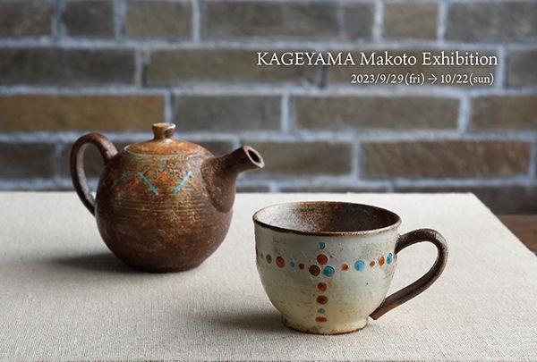 市之倉さかづき美術館 ギャラリー宙 影山誠展