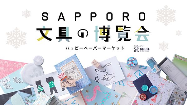 Panda factory　SAPPORO文具の博覧会 ～ハッピーペーパーマーケット～