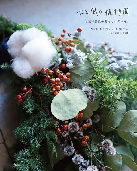 axcis nalf 土と風の植物園 POP-UP SHOP