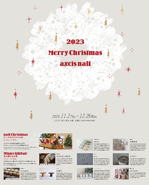 axcis nalf　〈 ナーフのクリスマス会 〉〈 冬の贈りもの博 〉