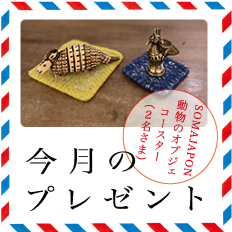 SOMAJAPON 動物のオブジェ×COOVAのコースター