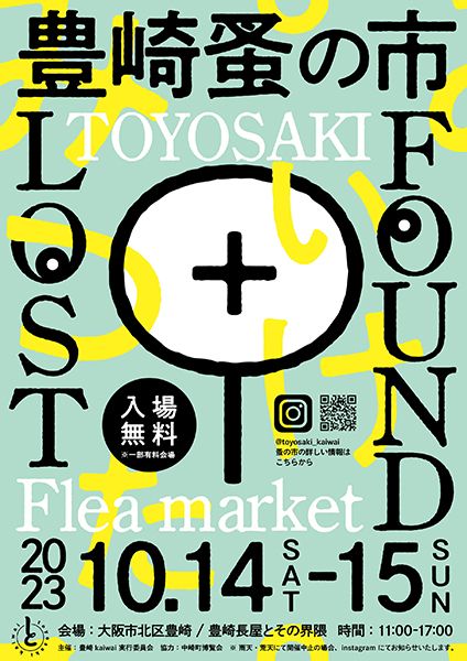 LOST+FOUND 豊崎蚤の市