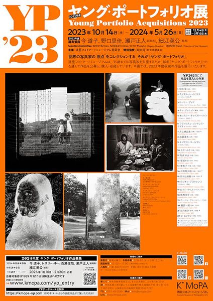 清里フォトアートミュージアム　2023年度ヤング・ポートフォリオ展