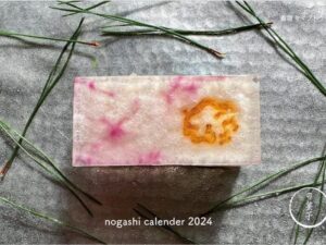 2024年の辰年の菓子「紫雲龍」